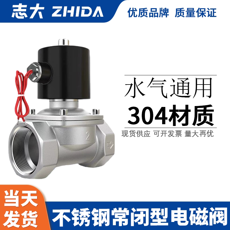 304不锈钢电磁开关阀常闭2w水阀气阀220v24v6分dn15dn25包邮现货