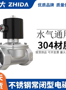 304不锈钢电磁开关阀常闭2w水阀气阀220v24v6分dn15dn25包邮现货