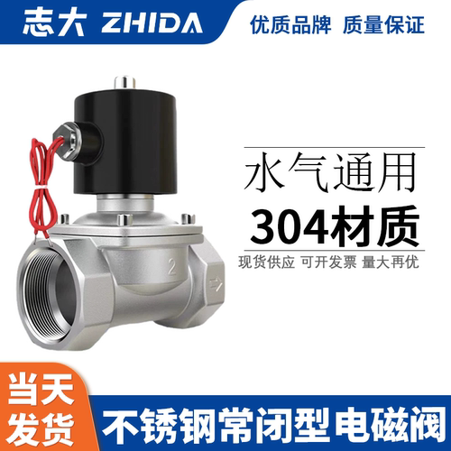 ZHIDA不锈钢2W系列电磁阀