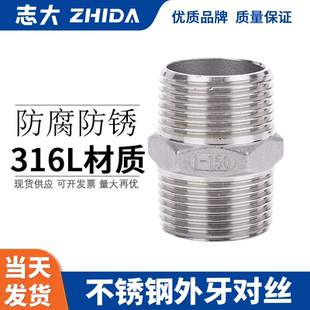 316L316不锈钢六角外丝双头直通对丝接头螺纹水管直接暖气4分内接