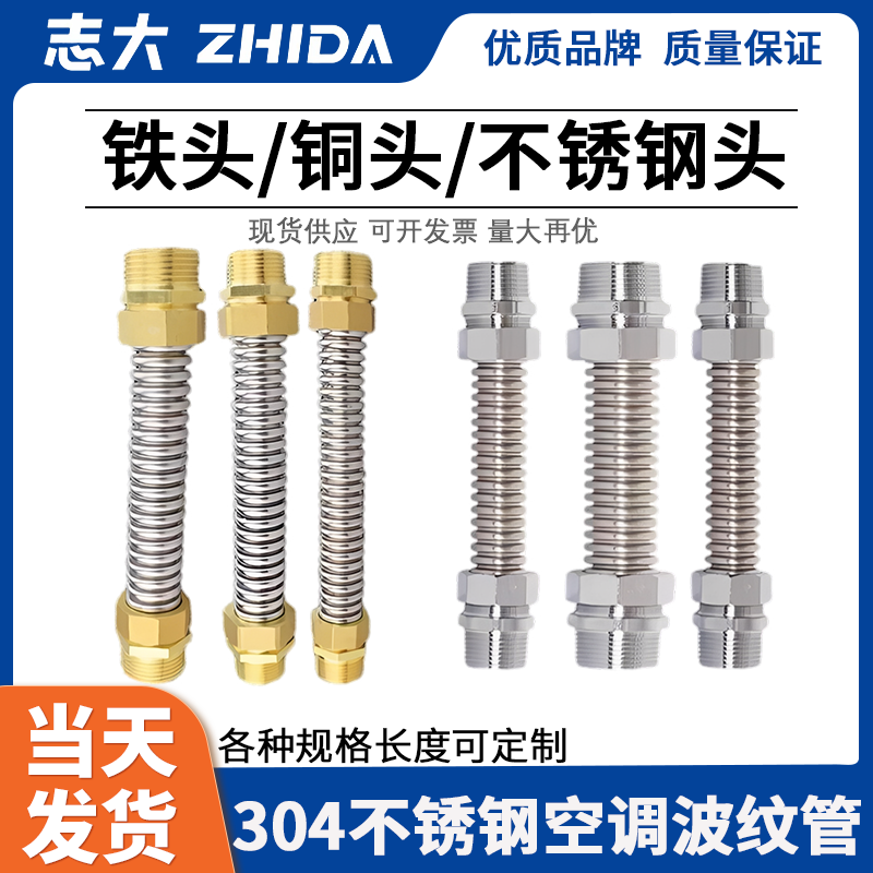 304中央空调志大东莞螺纹波纹管