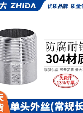 304不锈钢单头分外丝直通水管