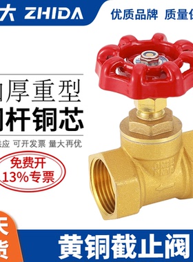 ZHIDA黄铜截止阀国标HPB59-1螺纹截止阀J11W-16T暖通消防6分1寸32