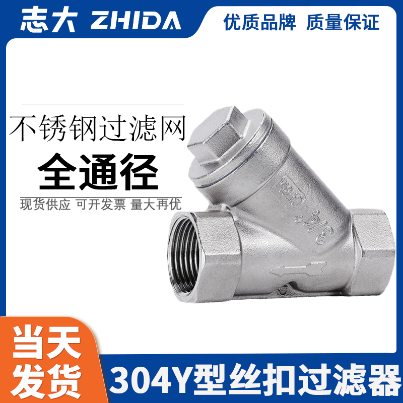 304内螺纹不锈钢丝过滤阀志大