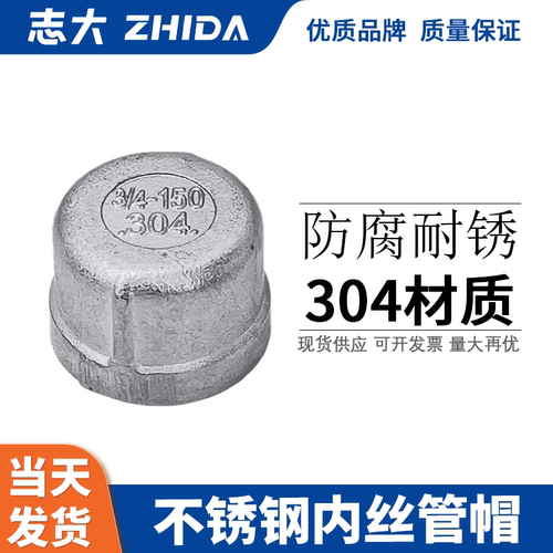 304不锈钢内丝管帽堵头塞头