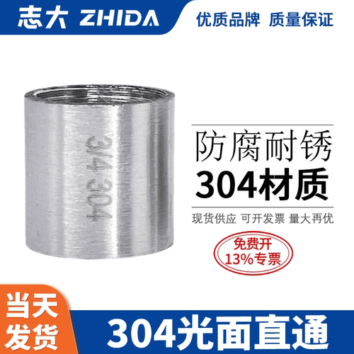 304不锈钢管双内丝接头dn15