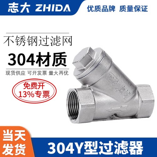 304内螺纹不锈钢丝过滤阀志大