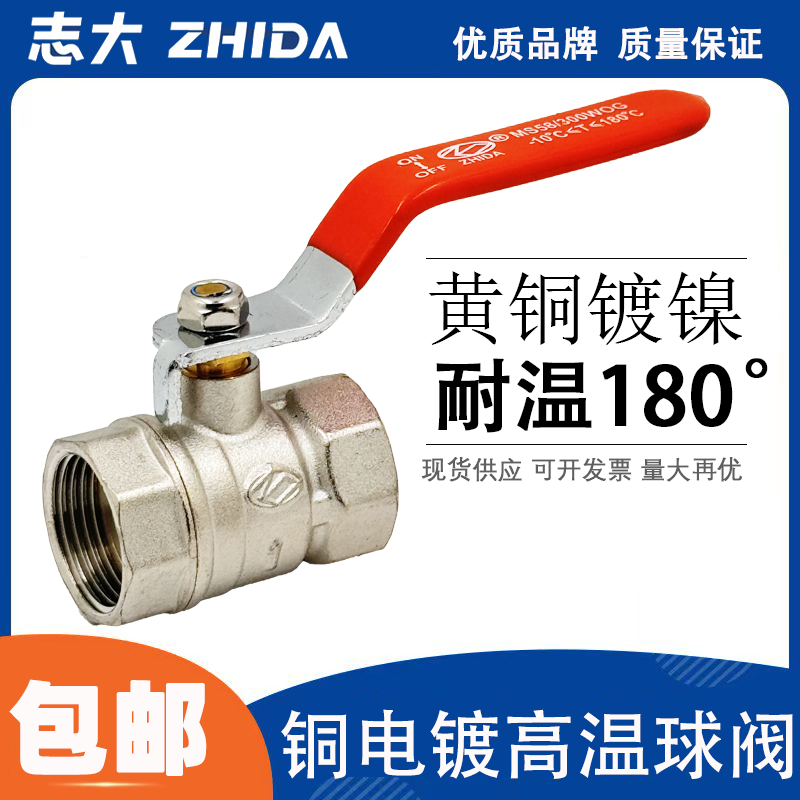 内螺纹蒸汽耐高温铜球阀