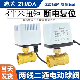 电动二通球阀220v两线常闭常开12v电动管道水阀出水开关1寸2寸24v
