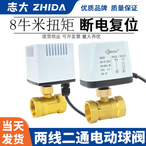 电动二通球阀220v两线常闭常开12v电动管道水阀出水开关1寸2寸24v - 封面