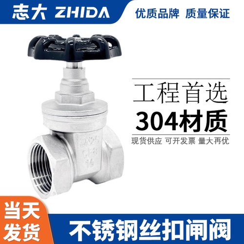 志大304不锈钢软密封零泄露