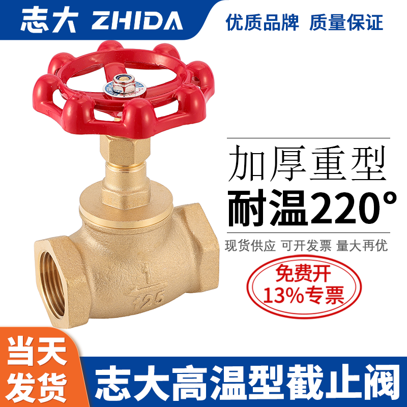 广东ZHIDA原装志大黄铜截止阀高温蒸气管道阀门丝扣自来水开关6分