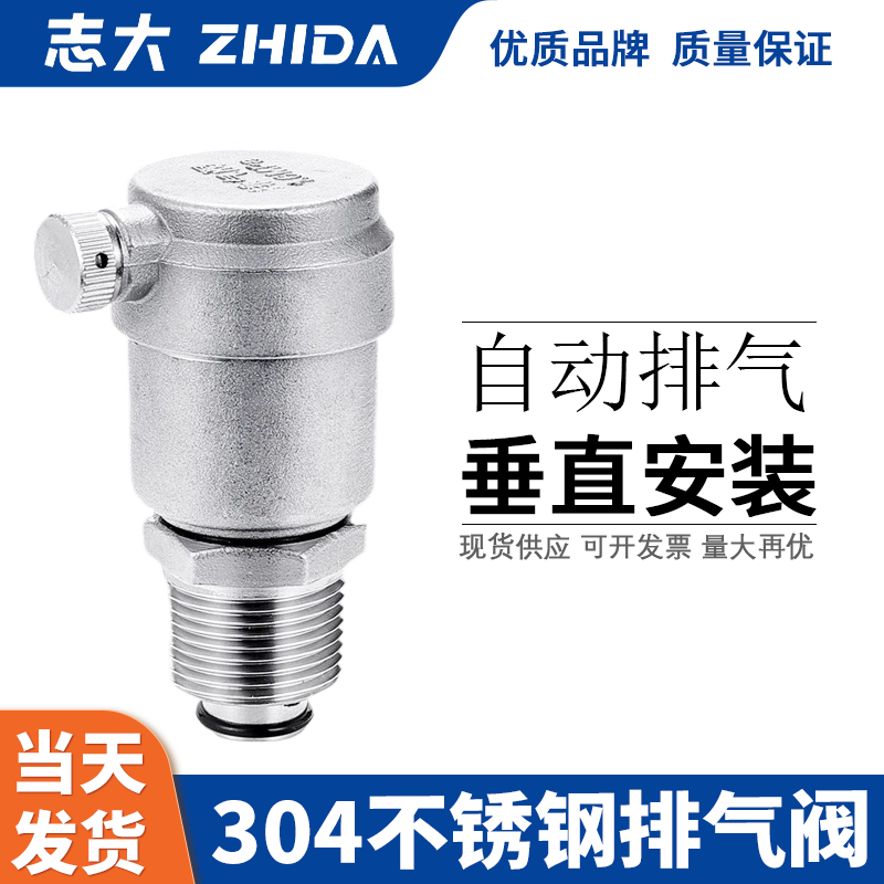 304不锈钢自动排气阀4分排气阀自动ZP88自来水管道排气阀6分 DN20,五金/工具,排气安全阀,淘宝优惠券,粉丝福利购,淘宝优惠卷