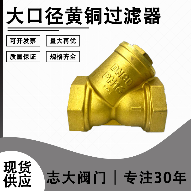 铜y型过滤器内螺纹大口径铜阀门加厚 2.5寸 3寸 4寸 dn65 80 100