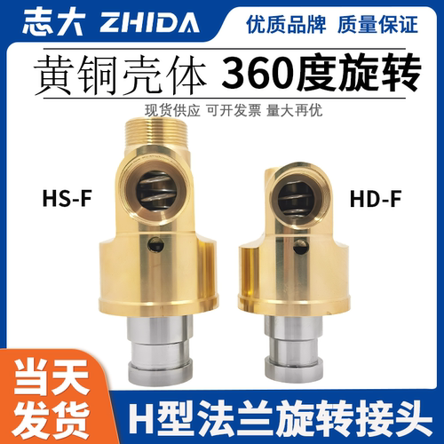 ZHIDA法兰H型铜旋转接头