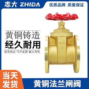 黄铜阀门工程专用黄铜法兰闸阀Z45W-16T DN50 80 100 150 200