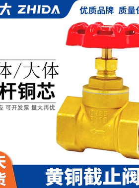 ZHIDA国标黄铜截止阀HPB59-1螺纹截止阀J11W-16T暖通消防6分1寸32
