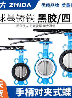 手柄对夹蝶阀D71X-16对夹式铸铁手动碟阀DN50 65 80 100 125 150