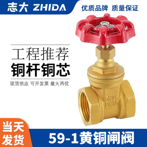 ZHIDA全铜开关闸阀工程专用