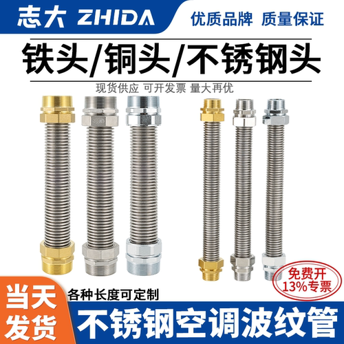 304中央空调志大东莞螺纹波纹管