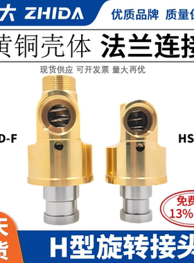 冷却辊用内管旋转式冷却水双向旋转接头铜HSX20/25/32/40/50HS-XF