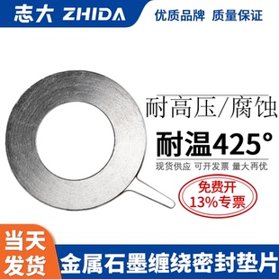 金属石墨缠绕垫片法兰阀门高温高压不锈钢密封垫圈1寸2寸25DN50