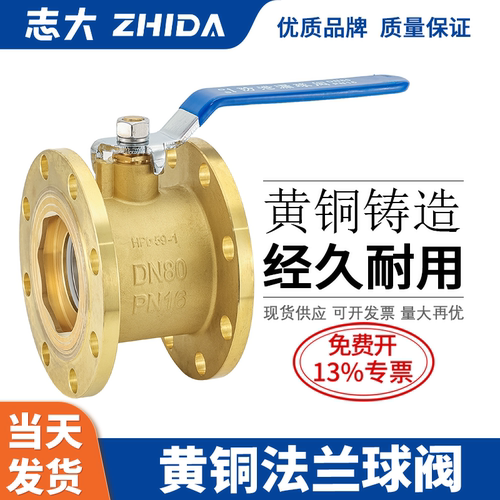 ZHIDA黄铜法兰球阀加厚大体