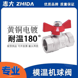 蒸汽高溫球閥 銅電鍍 ZHIDA蝴蝶閥2分3分4分蝶形球閥