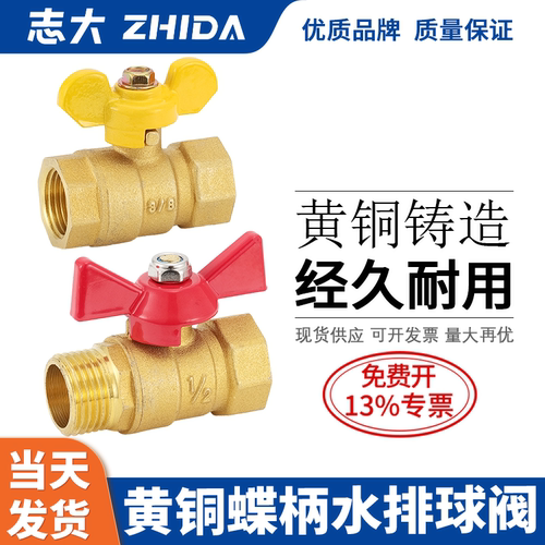 球阀螺纹蝴蝶柄志大铜