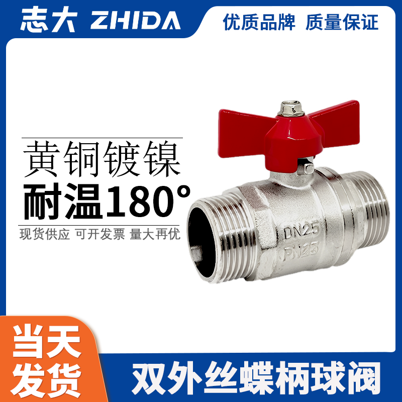 加厚志大黄铜螺纹球阀