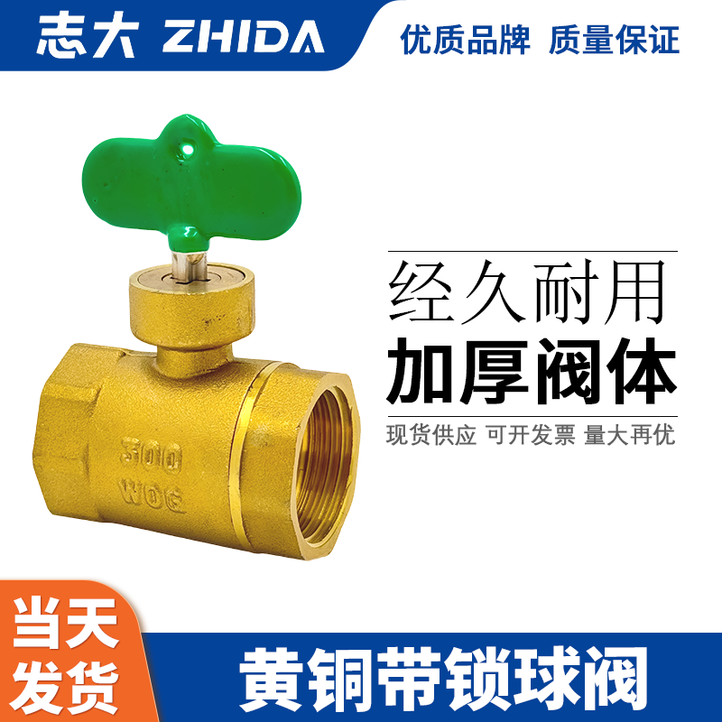 志大纯铜锁闭阀6分DN20双内扣铜球阀 带锁锁开阀 钥匙开关 铜阀门