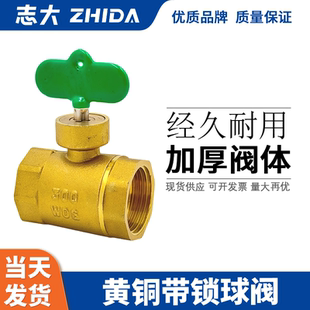 志大纯铜锁闭阀6分DN20双内扣铜球阀 带锁锁开阀 钥匙开关 铜阀门