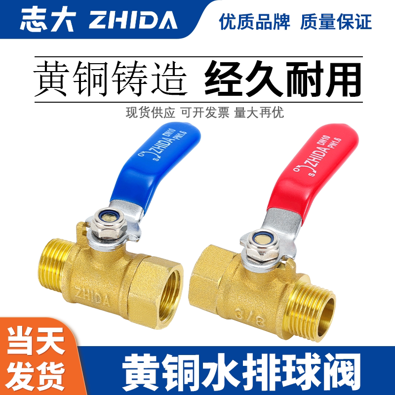 志大黄铜螺纹水排球阀