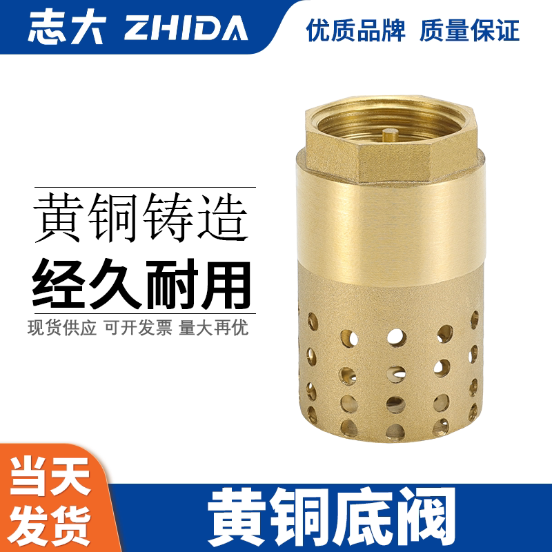 黄铜底阀 水泵止回底阀井底抽吸水机4分6分1寸单向阀水泵阀止逆阀