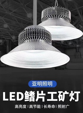 风暴款工矿灯亚明经济实惠