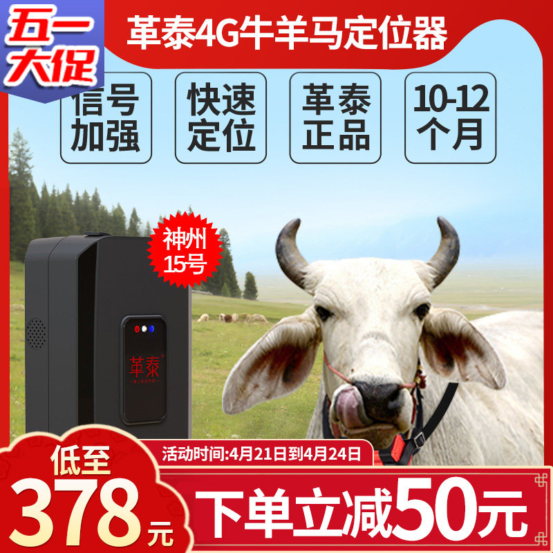 革泰牛羊马定位器卫星北斗gps山区放牧专用防水追踪神器订15号10