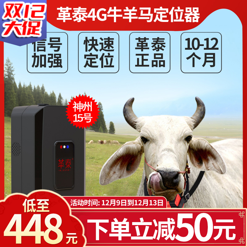 革泰牛羊定位器山区北斗放牧神器