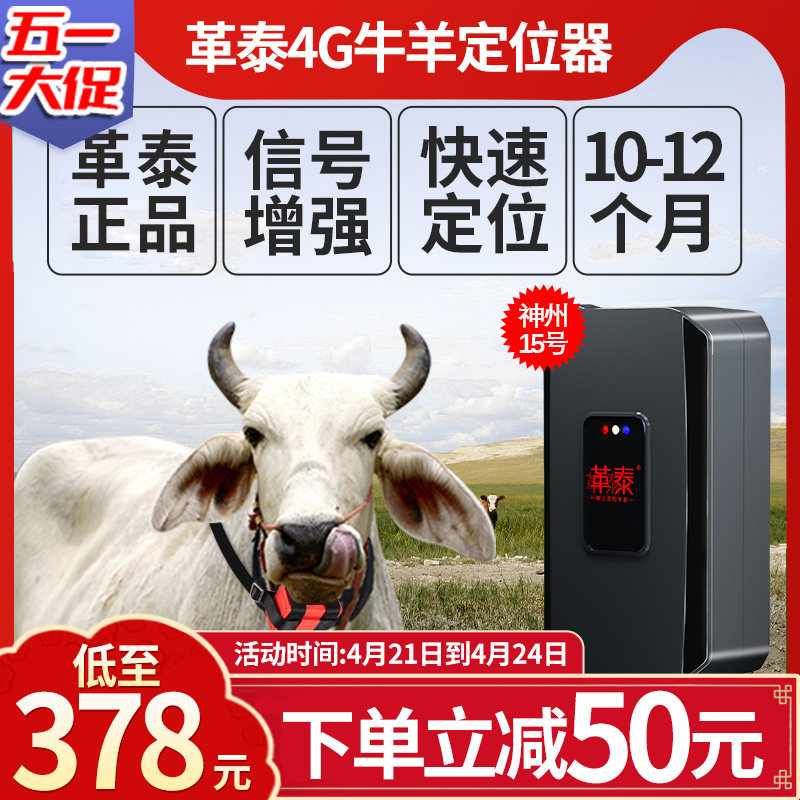 革泰牛羊定位器牛马定位gps卫星北斗山区放牧追踪神器神州10号15