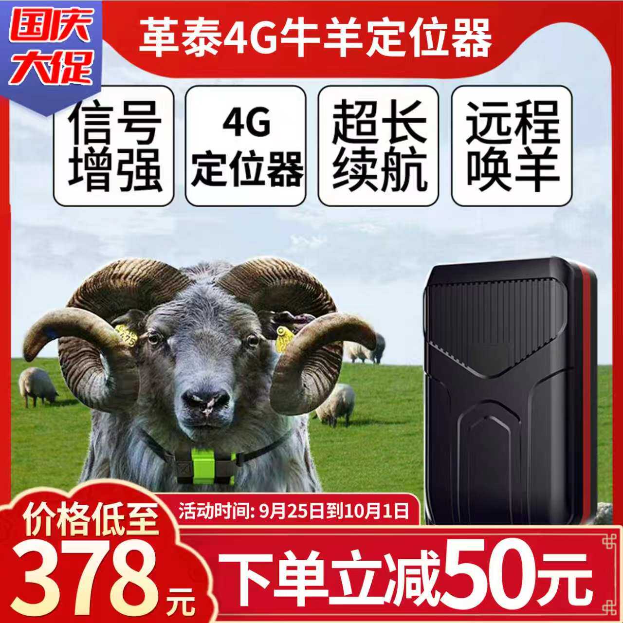 革泰牛羊定位器超长待机gps神器