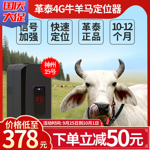 革泰牛羊定位器山区北斗放牧神器