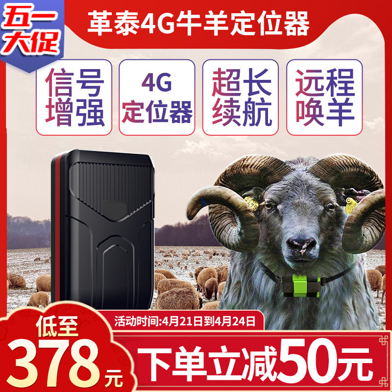 革泰牛羊定位器gps卫星北斗山区放牧专用追踪神器跟踪器防丢15号