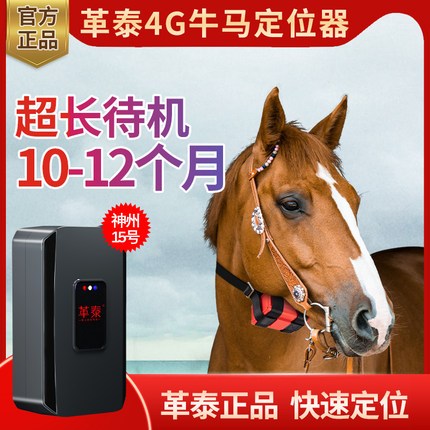 革泰定位器骆驼马动物gps牛羊北斗定位仪专用防水防丢神器10号15