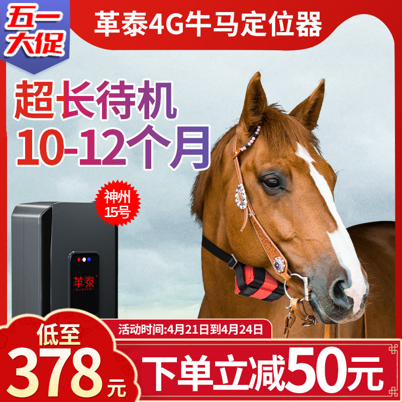 革泰定位器骆驼马动物gps牛羊北斗定位仪专用防水防丢神器10号15