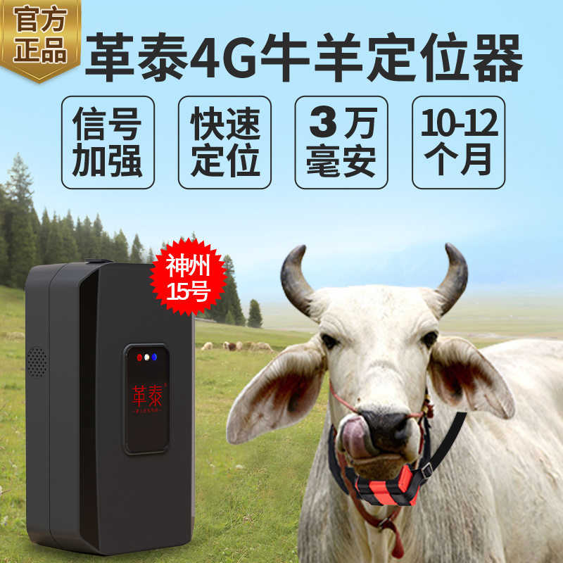 革泰牛羊马定位器卫星北斗gps山区放牧专用防水追踪神器订15号10