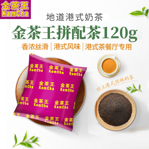 金茶王拼配茶粉红茶粉金茶王淡奶