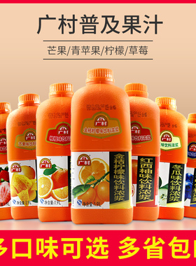 广村浓缩果汁饮料浓浆金桔柠檬汁奶茶店专用芒果百香柳橙西瓜商用
