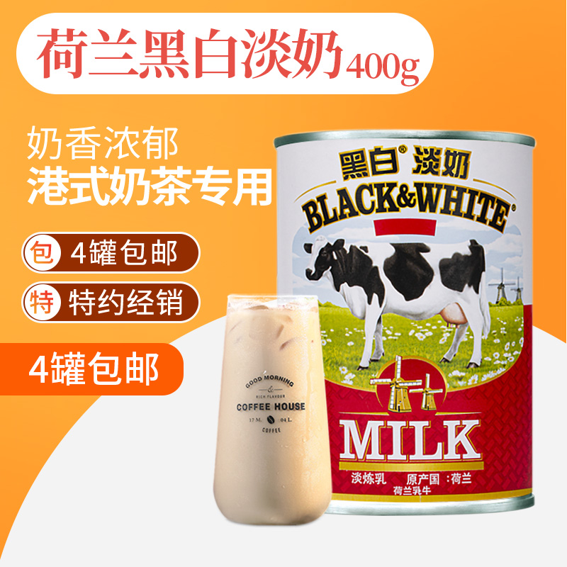 荷兰黑白淡奶全脂炼乳奶茶店专用