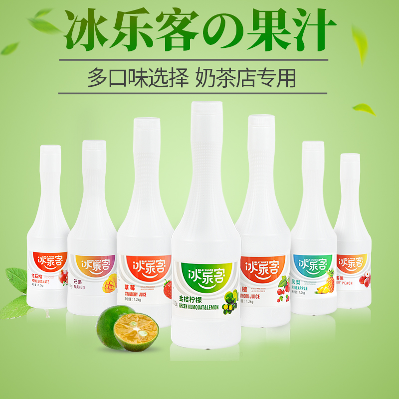 广西冰乐客金桔柠檬果汁芒果果溶
