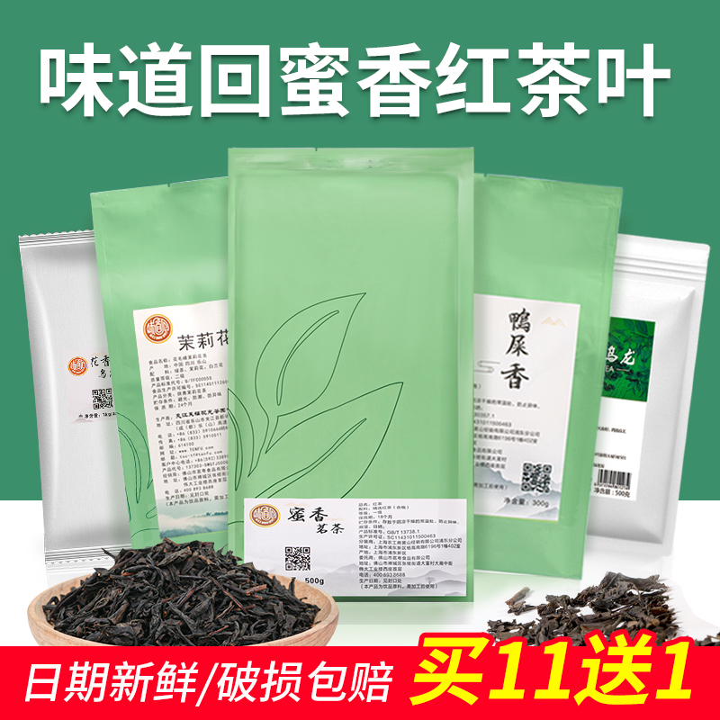 味道回蜜香紅茶葉茉莉花茶鴨屎香