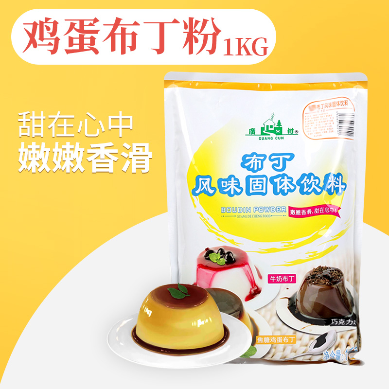 广村鸡蛋布丁粉芒果果冻粉商用